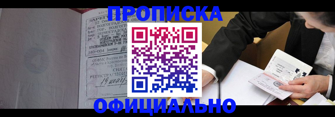 прописка для работы в Очёре